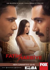 Два лица Стамбула (2013) Fatih Harbiye