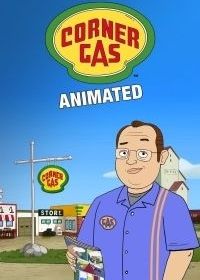 Заправка на углу (2018) Corner Gas Animated