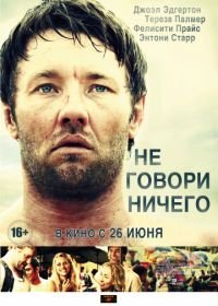 Не говори ничего (2011) Wish You Were Here