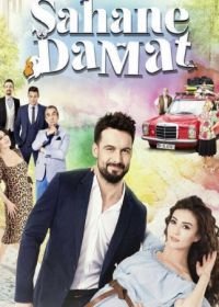 Замечательный зять (2016) Sahane Damat