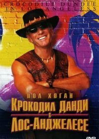 Крокодил Данди в Лос-Анджелесе (2001) Crocodile Dundee in Los Angeles