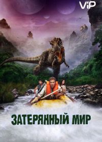 Затерянный мир (2009) Land of the Lost