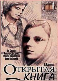 Открытая книга (1977)