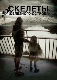 Скелеты Железного острова (2009) Hierro