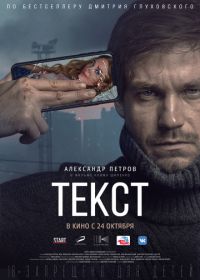 Текст (2019)