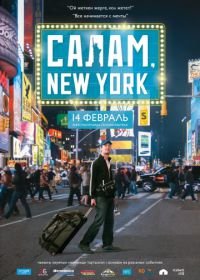 Салам, New York (2013) Salam, New York!