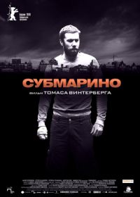 Субмарино (2010) Submarino