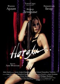 Натали (2003) Nathalie...