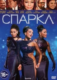 Спаркл (2012) Sparkle