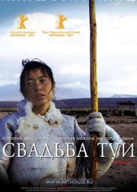 Свадьба Туи (2006) Tuya de hun shi