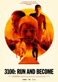 3100: Беги и становись (2018) 3100: Run and Become