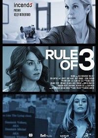 Все жены моего мужа (2019) Rule of 3