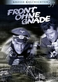 Фронт без пощады (1984) Front ohne Gnade