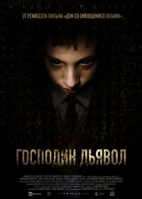 Господин Дьявол (2019) Il signor Diavolo