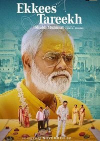 Двадцать первое число (2018) Ekkees Tareekh Shubh Muhurat