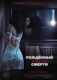 Рожденный после смерти (2019) Strange But True