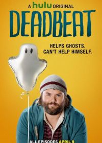 Бездельник (2014) Deadbeat