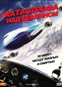 Катастрофа над Берлином (2009) Crashpoint - 90 Minuten bis zum Absturz