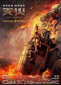 Небесный огонь (2019) Skyfire