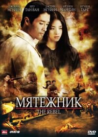 Мятежник (2007) Dòng máu anh hùng