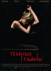 Темные тайны (2015) Dark Places