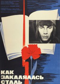 Как закалялась сталь (1973)