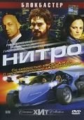 Нитро (2007) Nitro