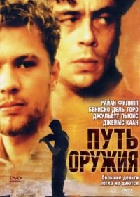 Путь оружия (2000) The Way of the Gun