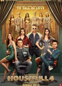 Полный дом 4 (2019) Housefull 4