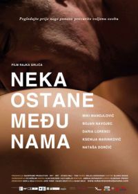 Только между нами (2010) Neka ostane medju nama