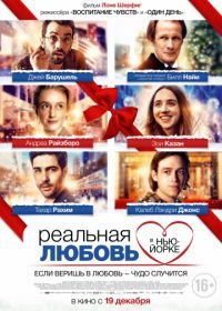 Реальная любовь в Нью-Йорке (2019) The Kindness of Strangers