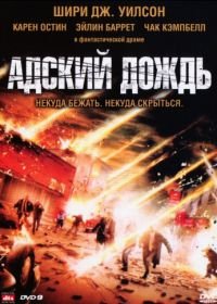 Адский дождь (2007) Anna's Storm