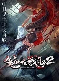 Уиджи против Звонка 2 (2017) Bunshinsaba Vs. Sadako 2