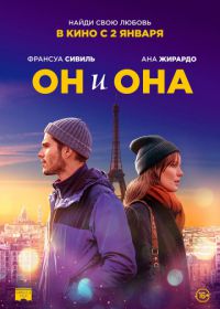 Он и она (2019) Deux moi