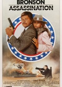 Убийство (1986) Assassination