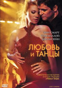 Любовь и танцы (2009) Love N' Dancing