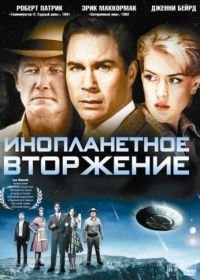 Инопланетное вторжение (2009) Alien Trespass