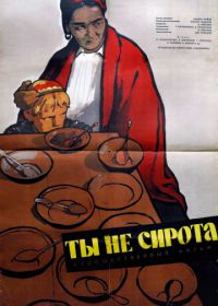 Ты не сирота (1962)