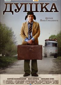 Душка (2007)