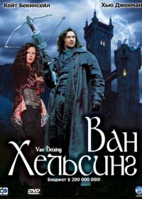 Ван Хельсинг (2004) Van Helsing