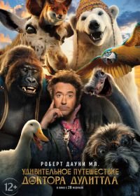 Удивительное путешествие доктора Дулиттла (2020) Dolittle