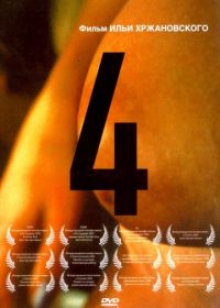 4 (2004)