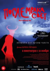 После мрака свет (2012) Post Tenebras Lux