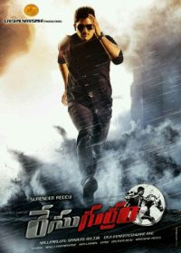 Обгоняя ветер (2014) Race Gurram