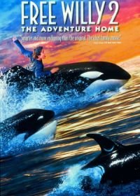 Освободите Вилли 2: Новое приключение (1995) Free Willy 2: The Adventure Home