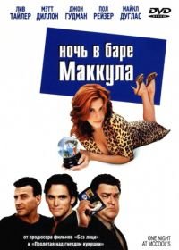 Ночь в баре Маккула (2001) One Night at McCool's