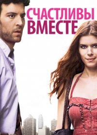 Счастливы вместе (2009) Happythankyoumoreplease