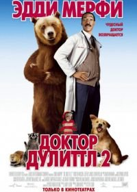 Доктор Дулиттл 2 (2001) Dr. Dolittle 2