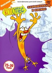 Котопес (1998) CatDog