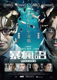 Безумие (2014) Bo fung yu